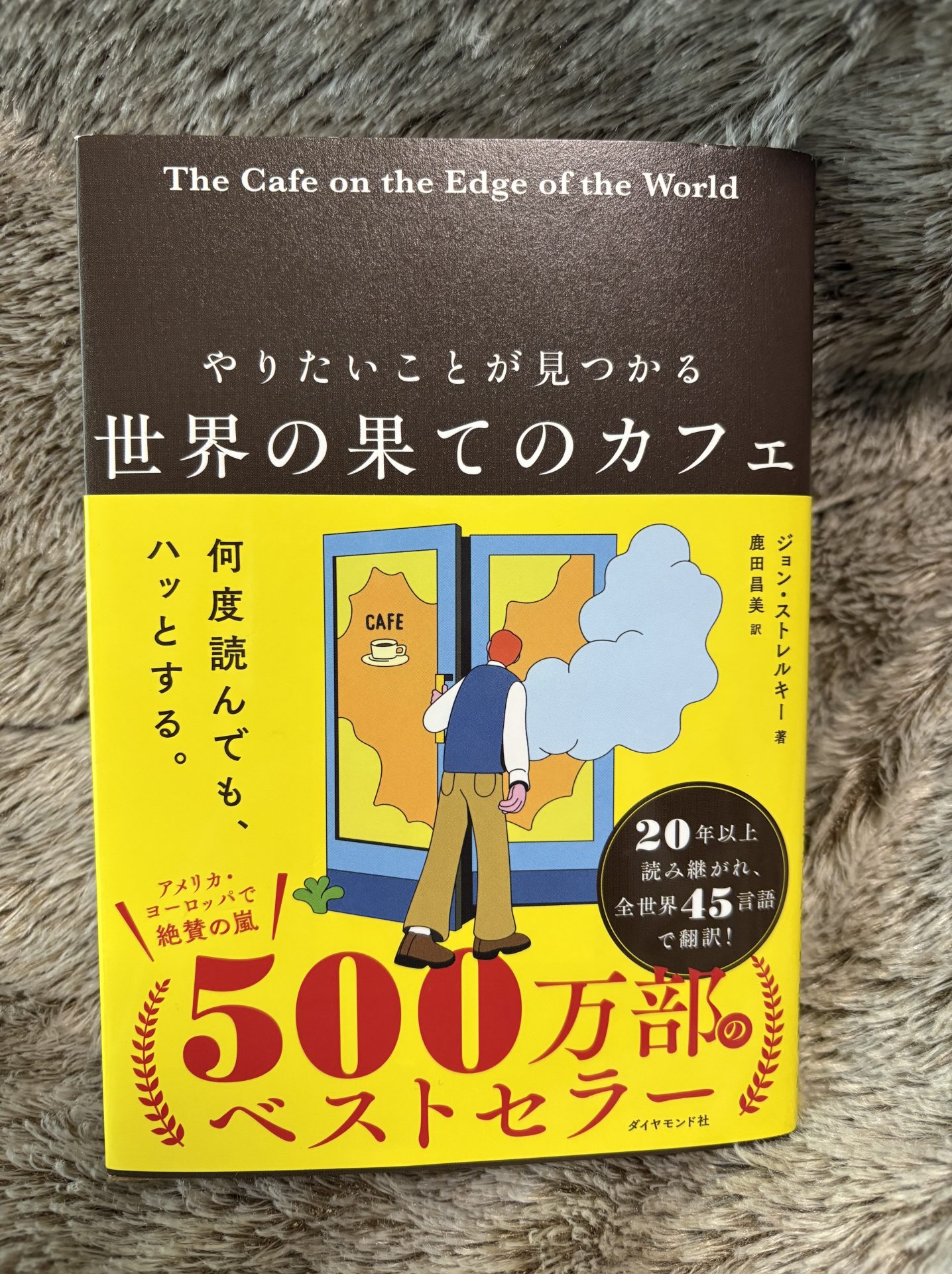 世界の果てのカフェ要約